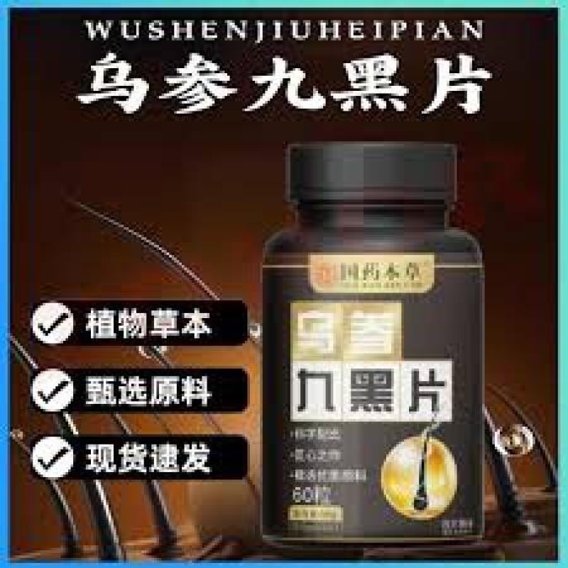 Guo Yao Ben Cao Black Hair Tablets