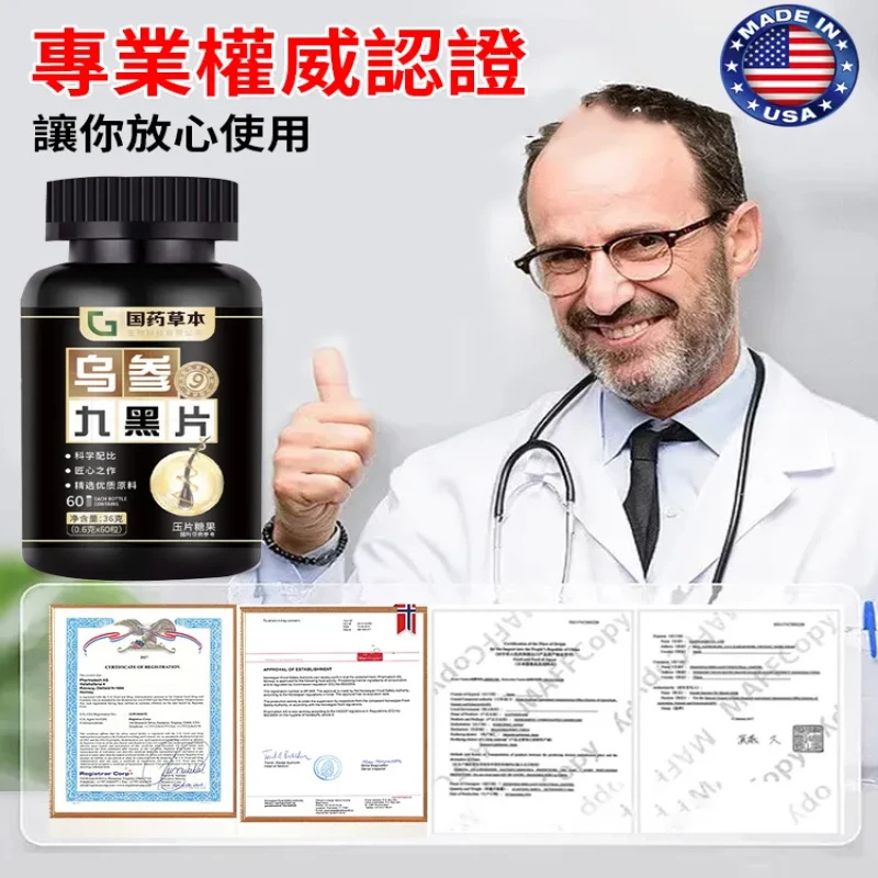 Guo Yao Ben Cao Black Hair Tablets
